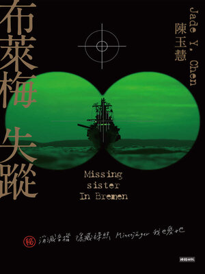 cover image of 布萊梅失蹤